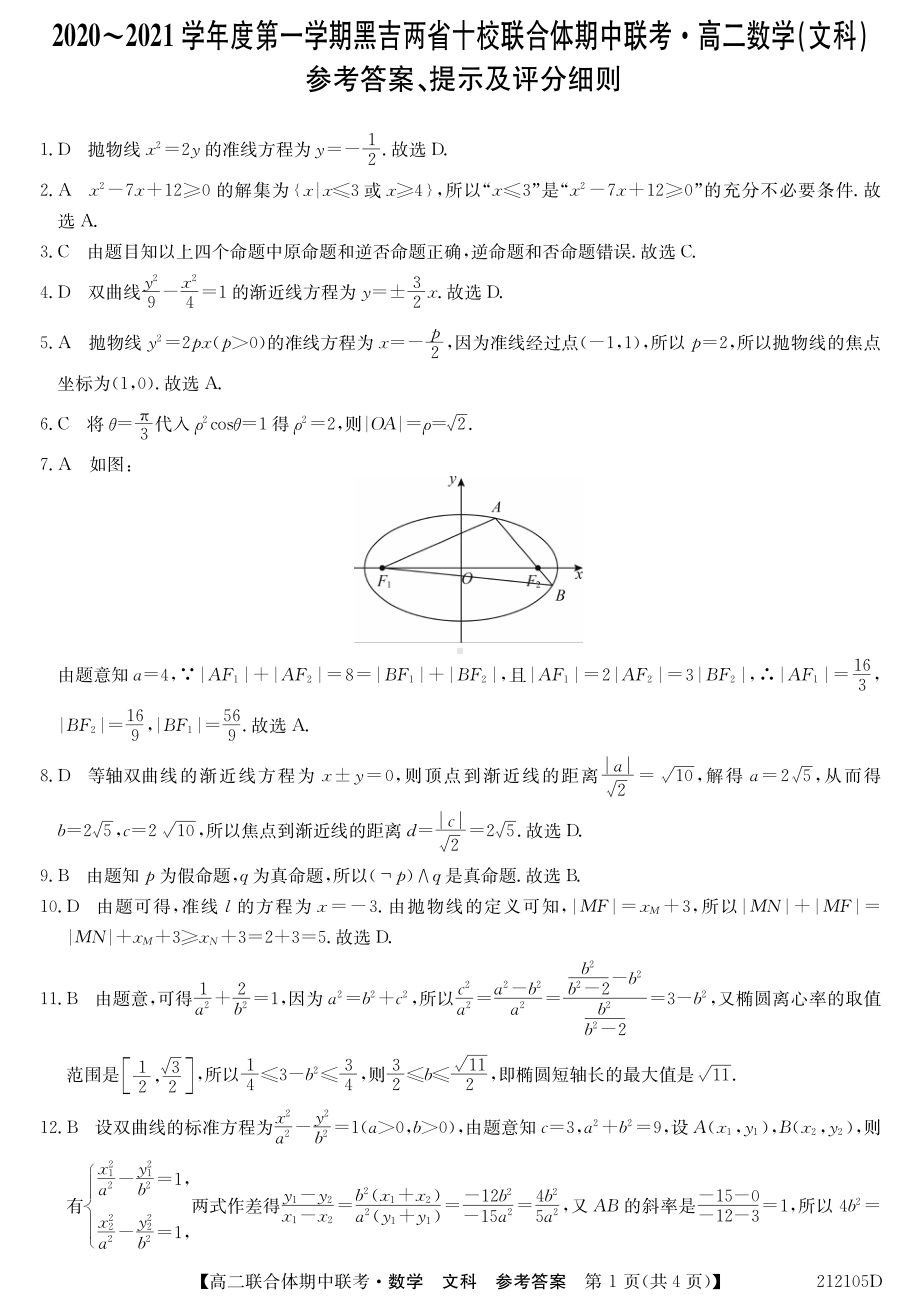 212105D-高二答案数学文.pdf_第1页