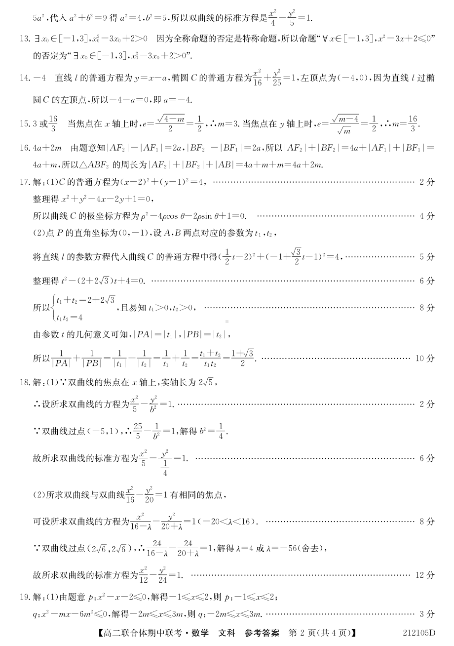 212105D-高二答案数学文.pdf_第2页