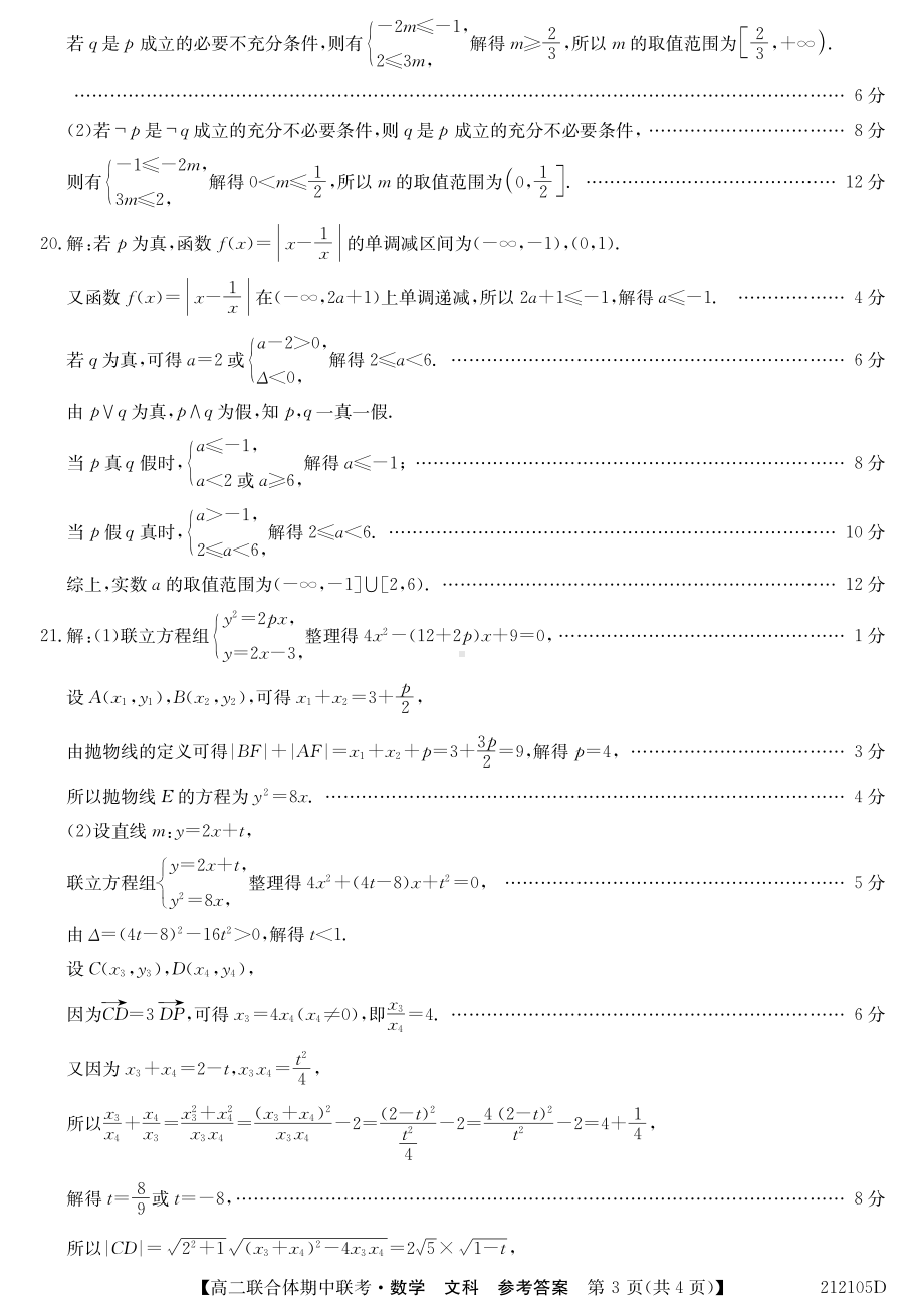 212105D-高二答案数学文.pdf_第3页