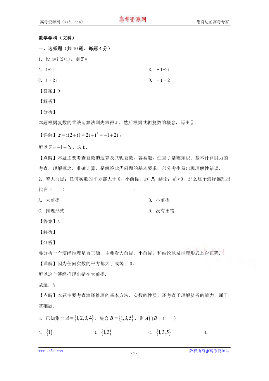 山西省太原市第五十三中学2019-2020学年高二下学期5月月考数学（文）试题 Word版含解析.doc_第1页