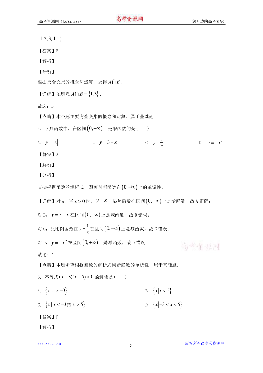 山西省太原市第五十三中学2019-2020学年高二下学期5月月考数学（文）试题 Word版含解析.doc_第2页