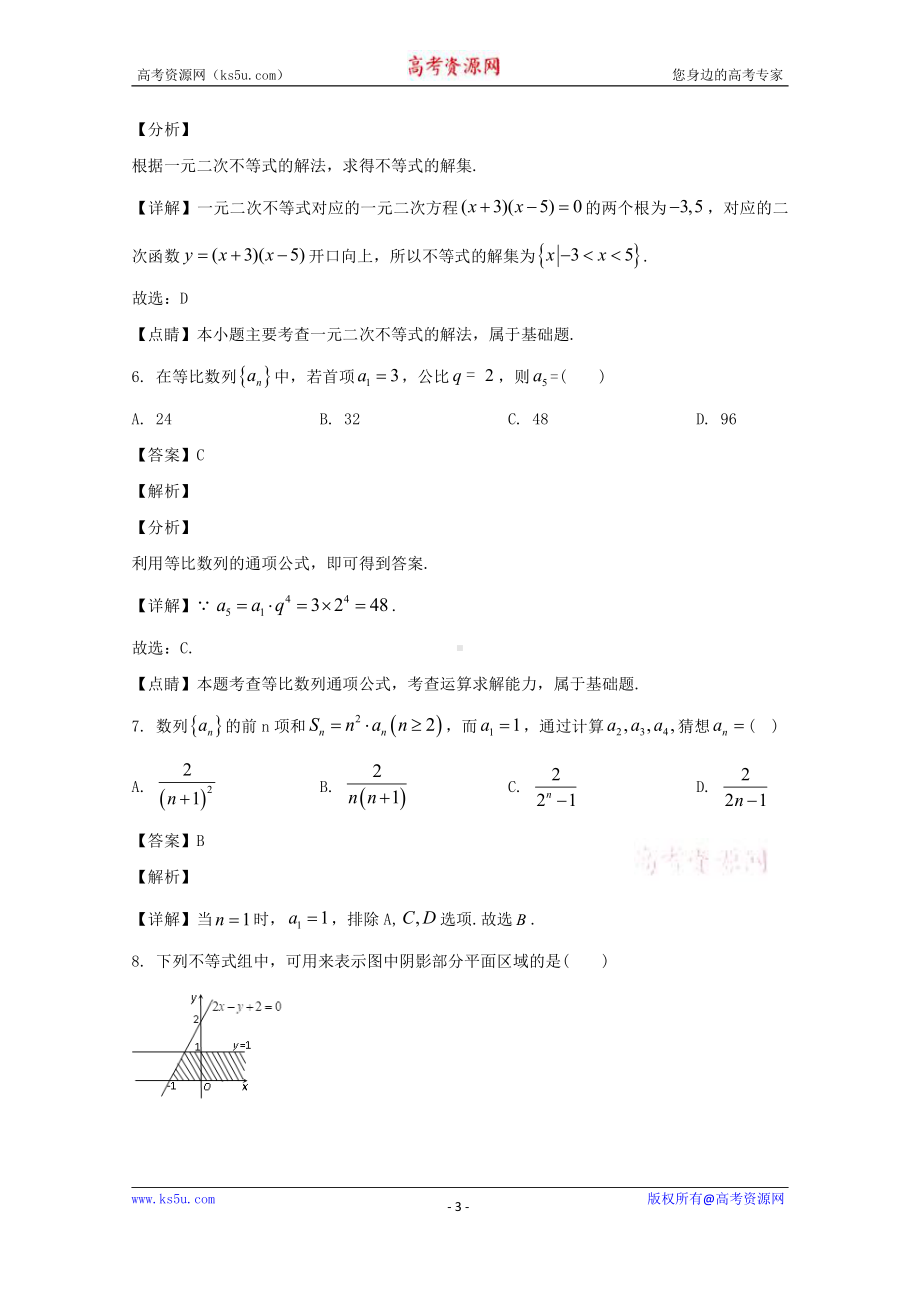 山西省太原市第五十三中学2019-2020学年高二下学期5月月考数学（文）试题 Word版含解析.doc_第3页