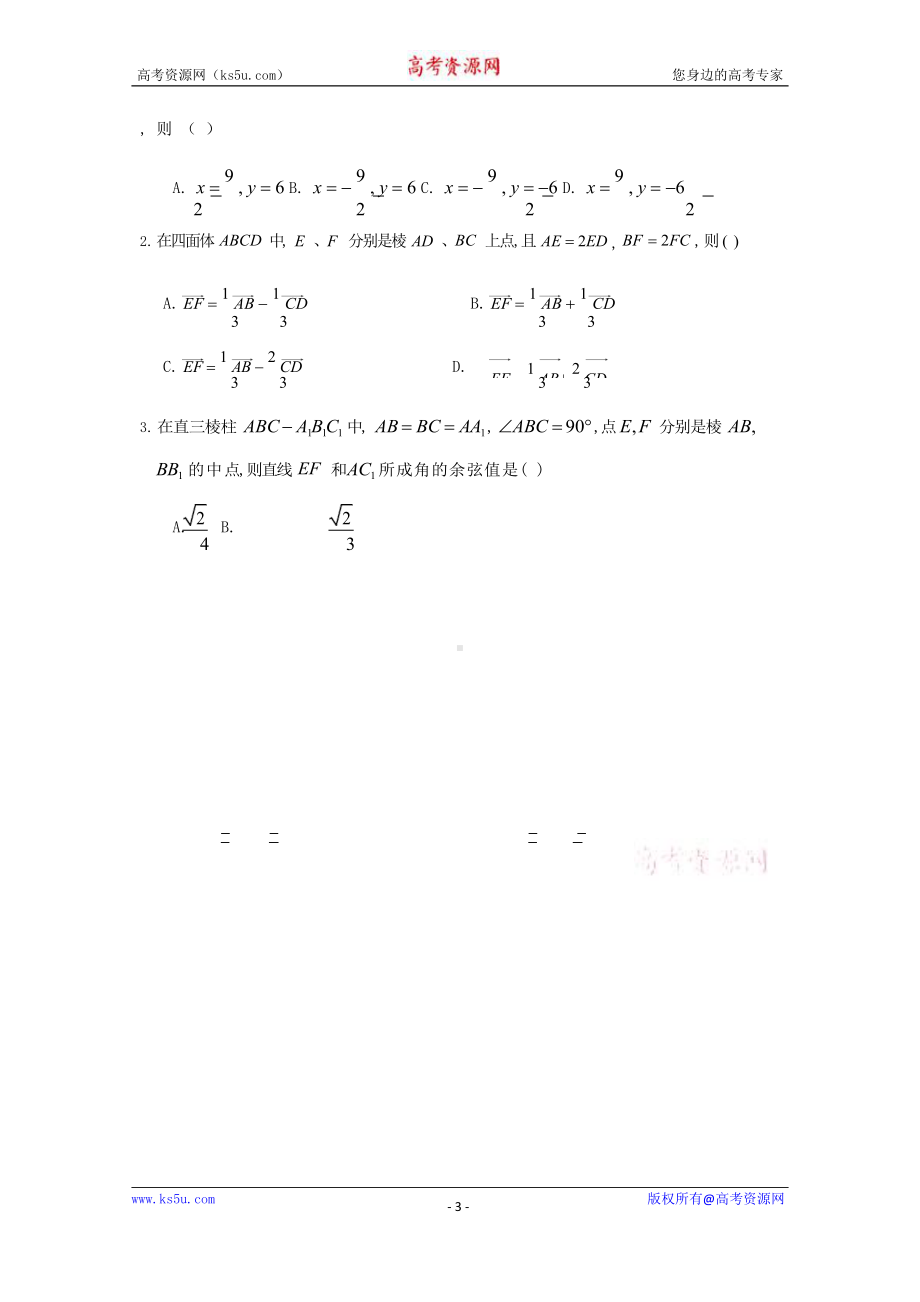 山东省寿光市圣都中学2020-2021学年高二上学期11月学分认定考试数学试卷 Word版含答案.doc_第3页