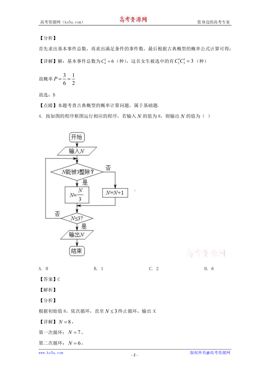 四川省乐山市十校2019-2020学年高二下学期期中联考数学（文）试题 Word版含解析.doc_第2页