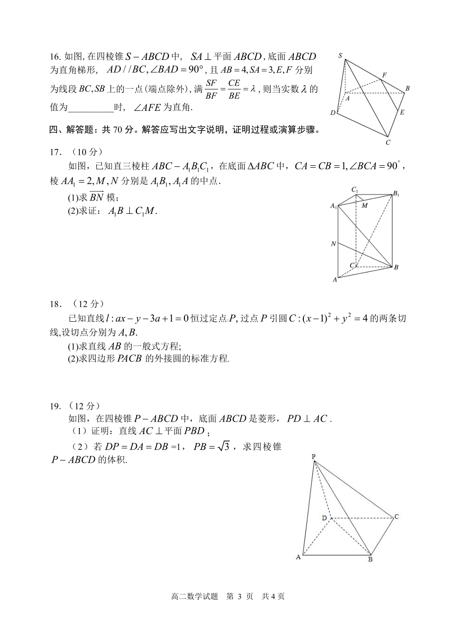 山东省日照市莒县2020-2021学年高二11月模块考试数学试题（可编辑PDF版）.pdf_第3页