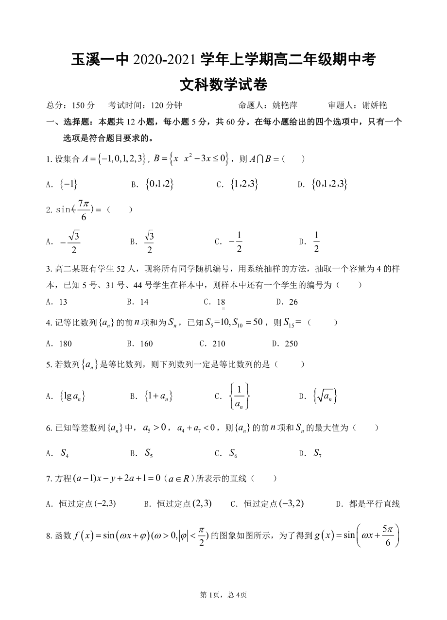 高二上文科数学期中考试题.docx_第1页