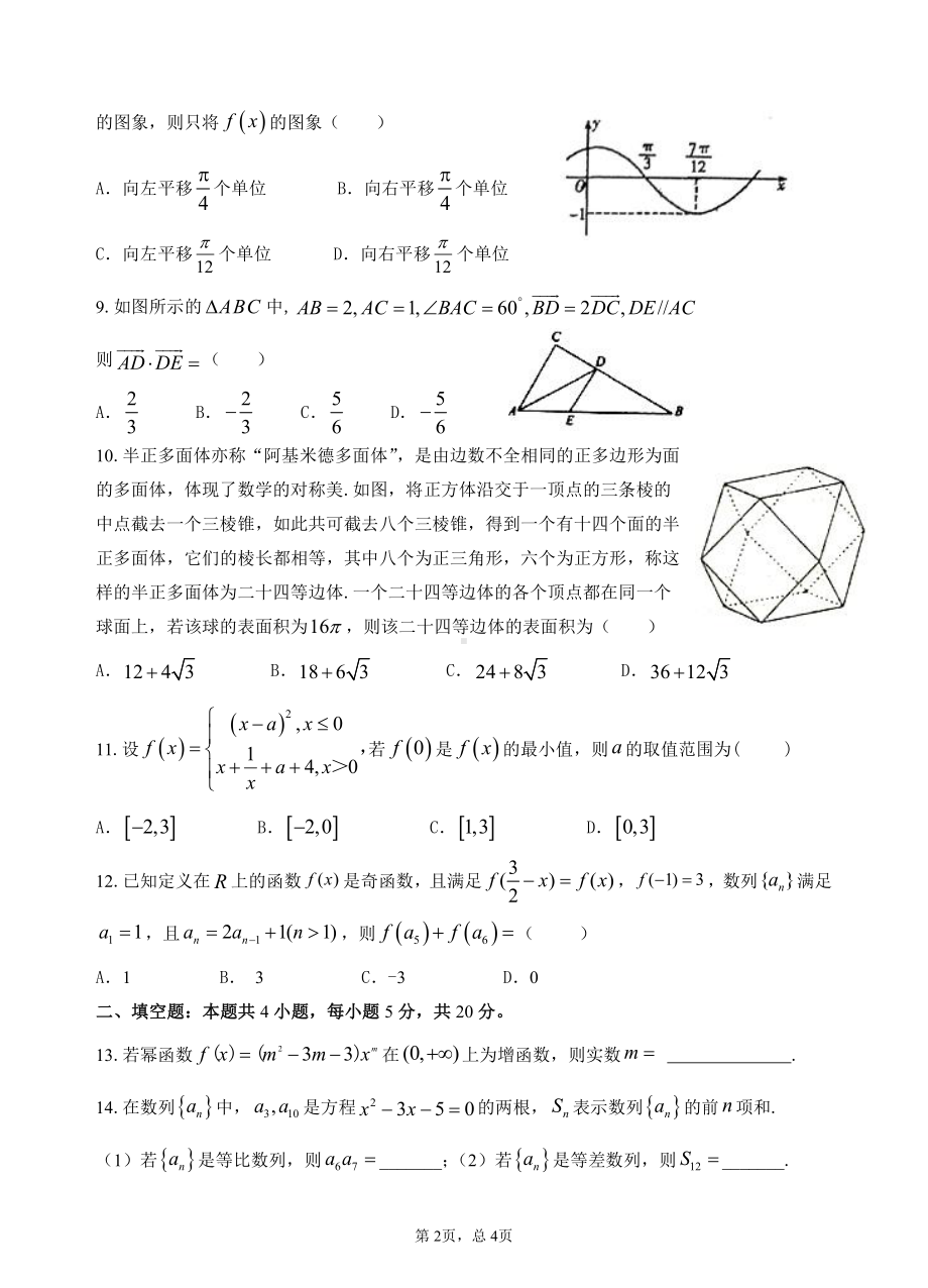 高二上文科数学期中考试题.docx_第2页