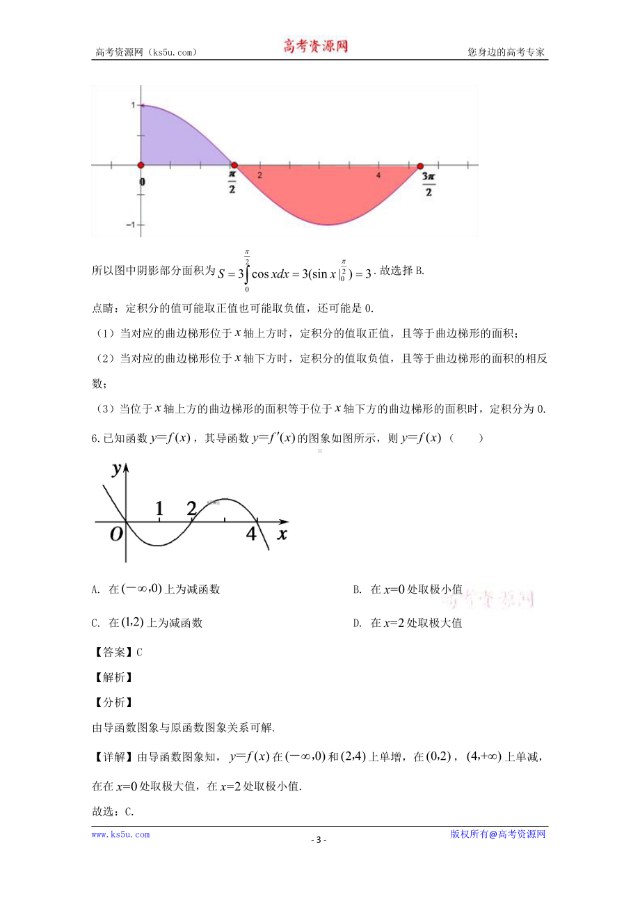 山西省太原市第五十三中学2019-2020学年高二下学期5月月考数学（理）试题 Word版含解析.doc_第3页