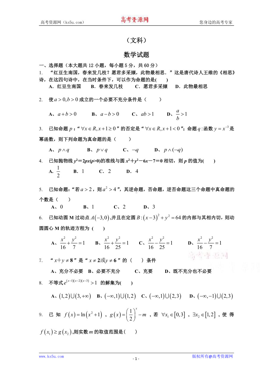 河南省博爱英才学校2020-2021学年高二上学期11月月考数学（文）试卷 Word版含答案.doc_第1页