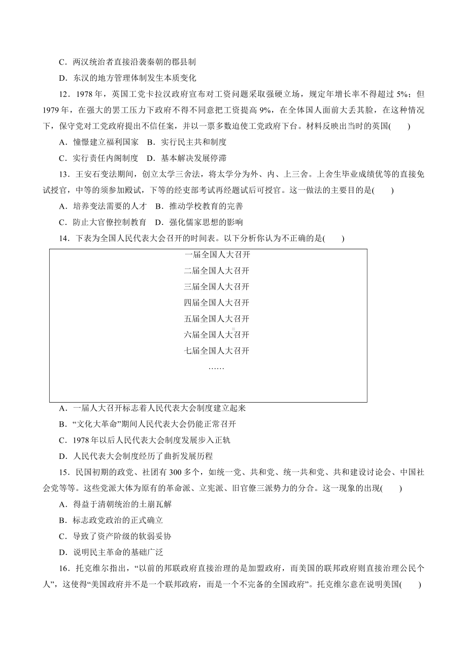 （新教材）统编版（2019）高中历史选择性必修1 国家制度与社会治理 第一单元培优测试卷（含答案解析）.docx_第3页