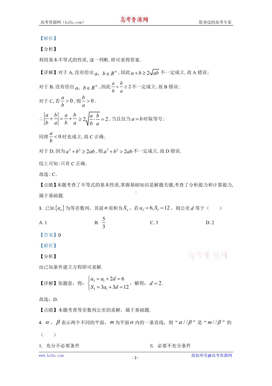 陕西省汉中市洋县第一中学2019-2020学年高二上学期12月月考数学试题 Word版含解析.doc_第2页