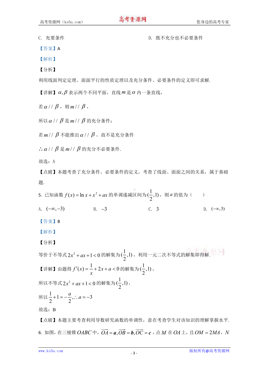 陕西省汉中市洋县第一中学2019-2020学年高二上学期12月月考数学试题 Word版含解析.doc_第3页