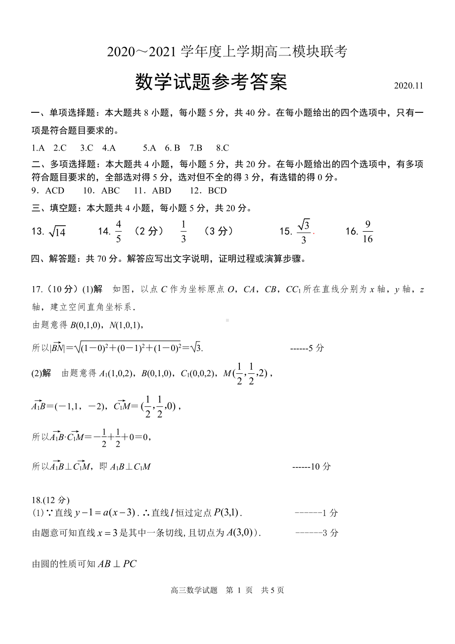 高二数学答案1.pdf_第1页