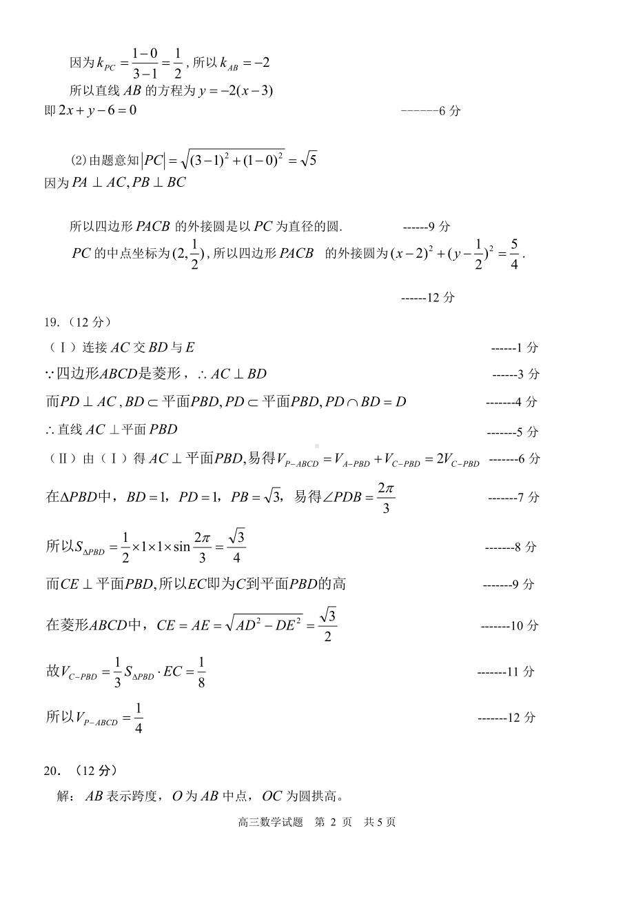 高二数学答案1.pdf_第2页