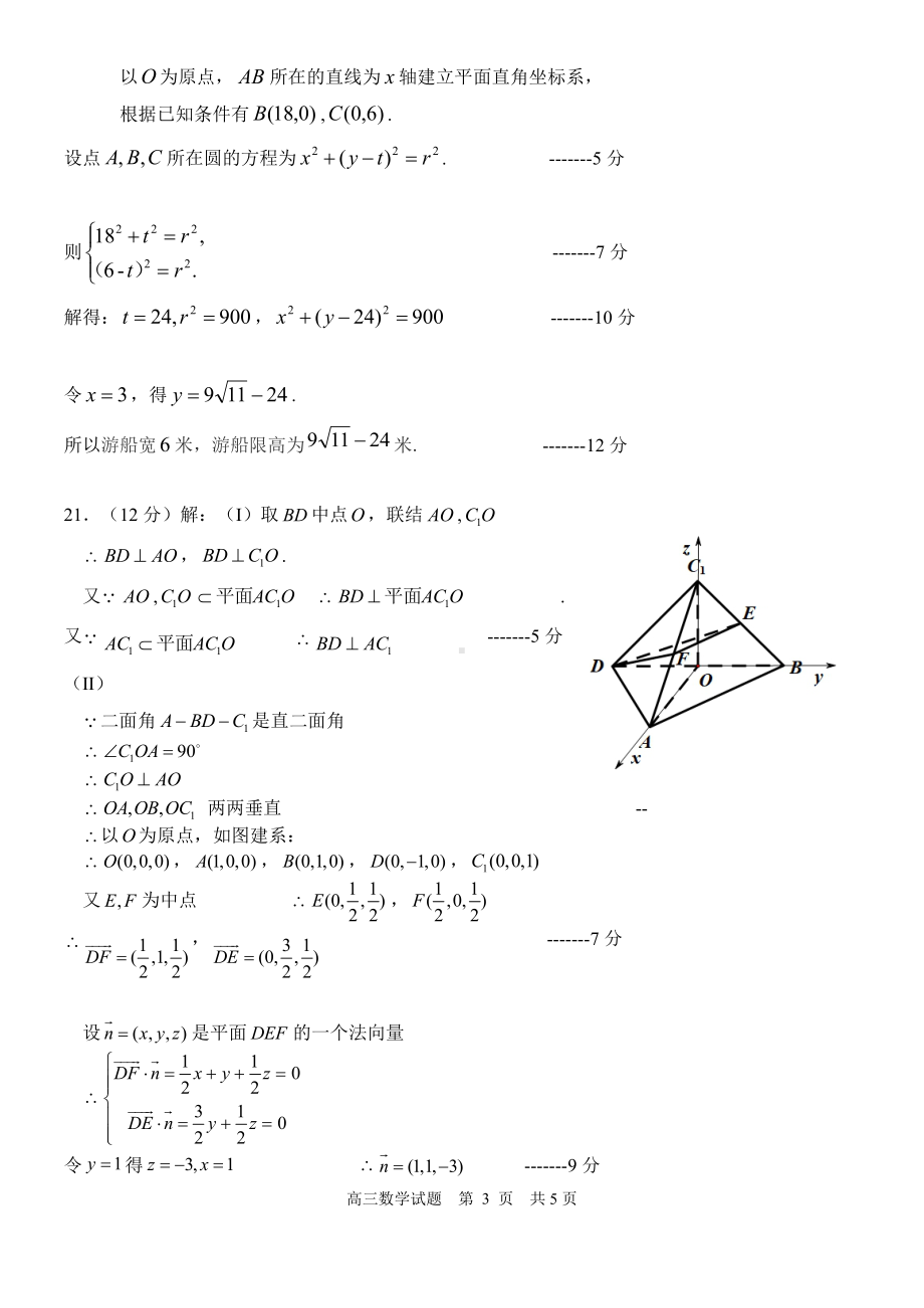 高二数学答案1.pdf_第3页