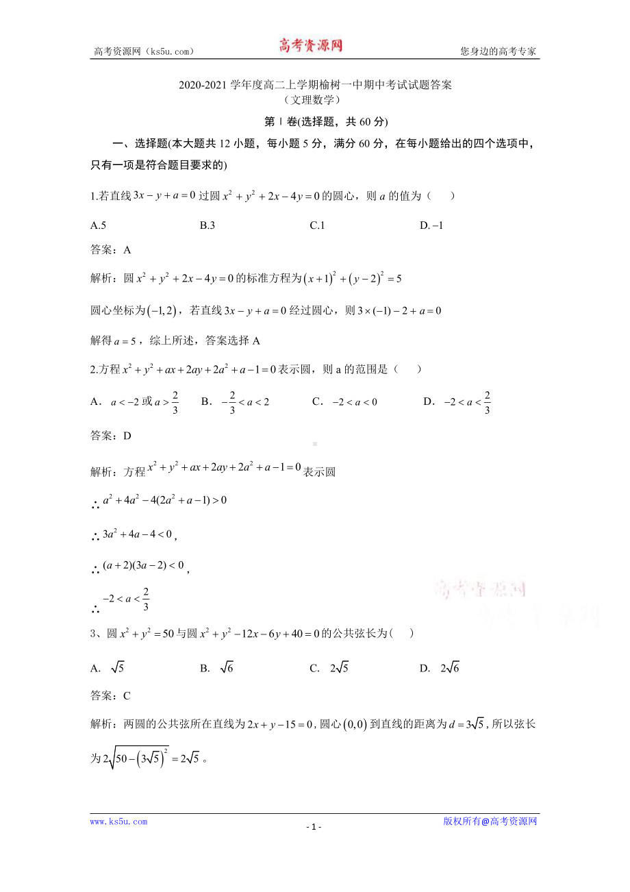 吉林省榆树市第一高级中学2020-2021学年高二期中考试数学（文）试卷 Word版含答案.doc_第1页