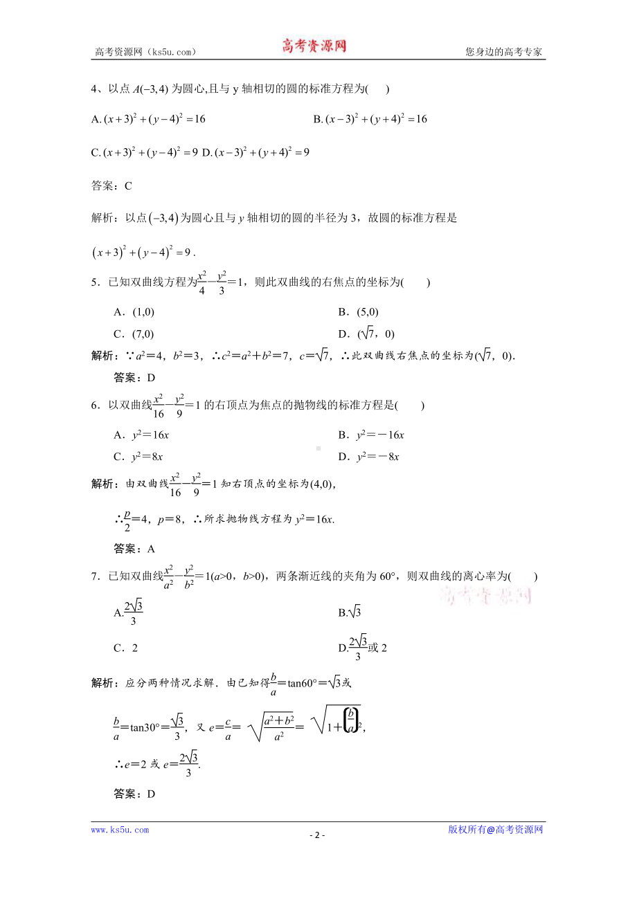 吉林省榆树市第一高级中学2020-2021学年高二期中考试数学（文）试卷 Word版含答案.doc_第2页