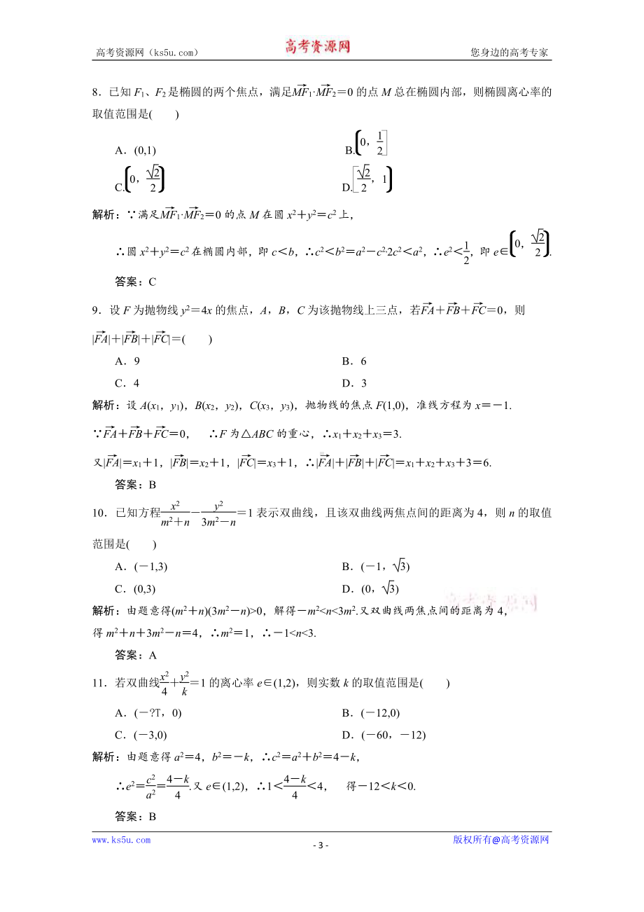 吉林省榆树市第一高级中学2020-2021学年高二期中考试数学（文）试卷 Word版含答案.doc_第3页