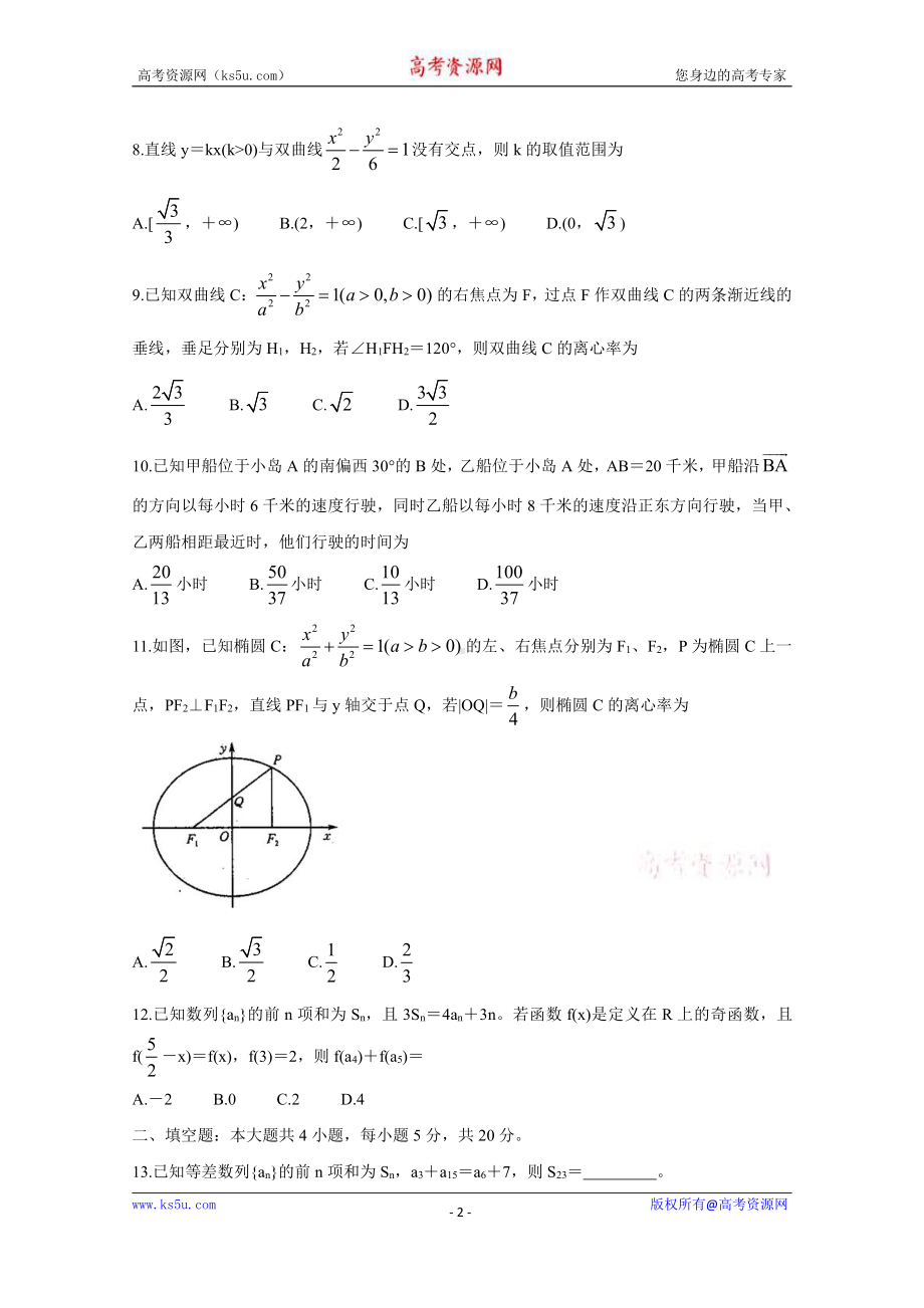 河南省安阳县实验中学2020-2021学年高二上学期10月质量检测数学（文）试卷 Word版含答案.doc_第2页