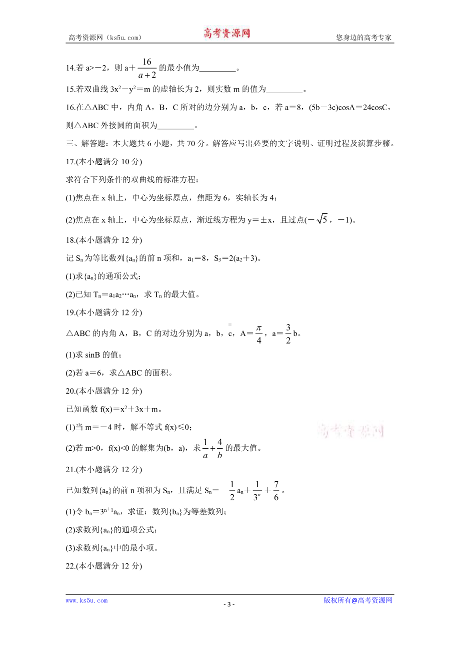 河南省安阳县实验中学2020-2021学年高二上学期10月质量检测数学（文）试卷 Word版含答案.doc_第3页