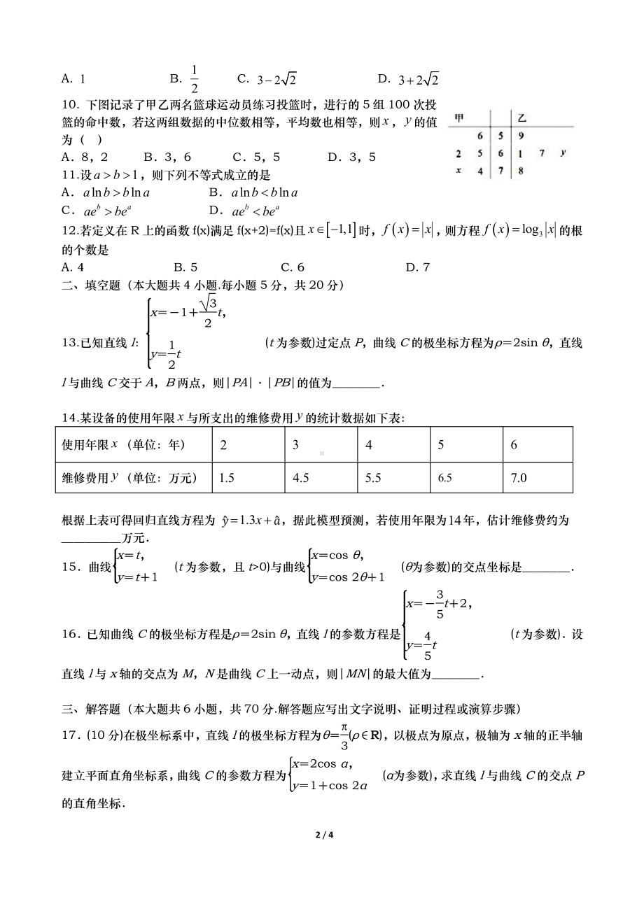 高二数学月考试卷（理科）.doc_第2页