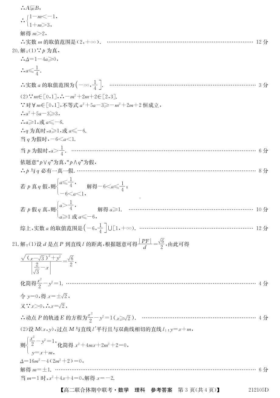 212105D-高二答案数学理.pdf_第3页