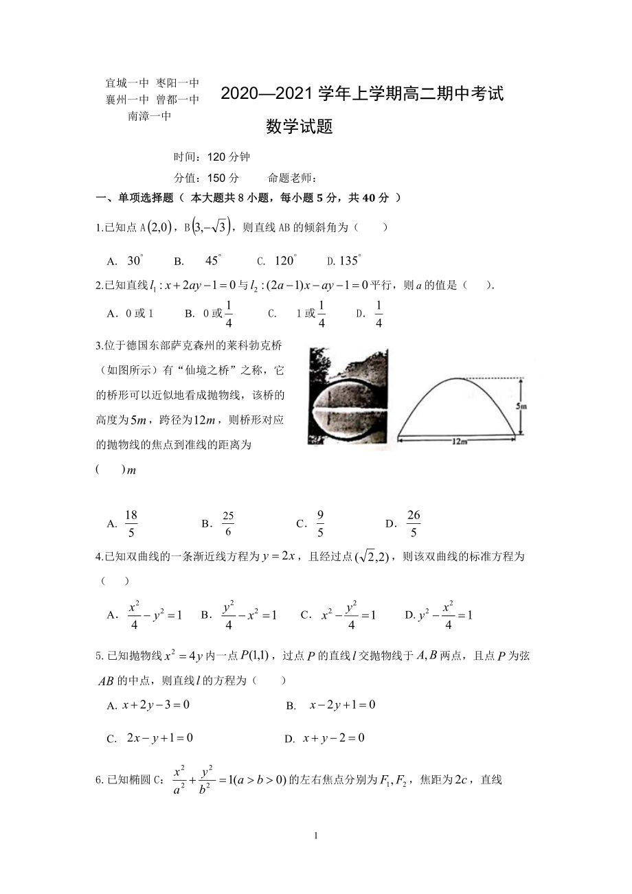 高二数学.doc_第1页