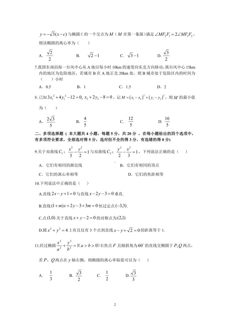 高二数学.doc_第2页