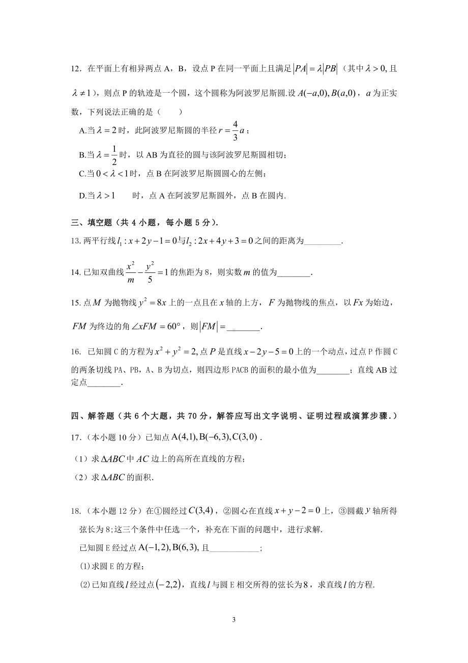 高二数学.doc_第3页