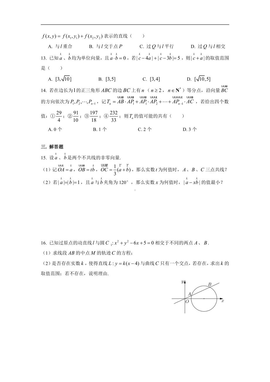 上海市华东师大二附中2020-2021学年高二上学期期中考试数学试卷 Word版含答案.doc_第2页