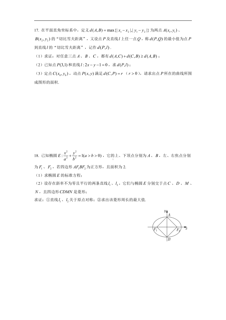 上海市华东师大二附中2020-2021学年高二上学期期中考试数学试卷 Word版含答案.doc_第3页