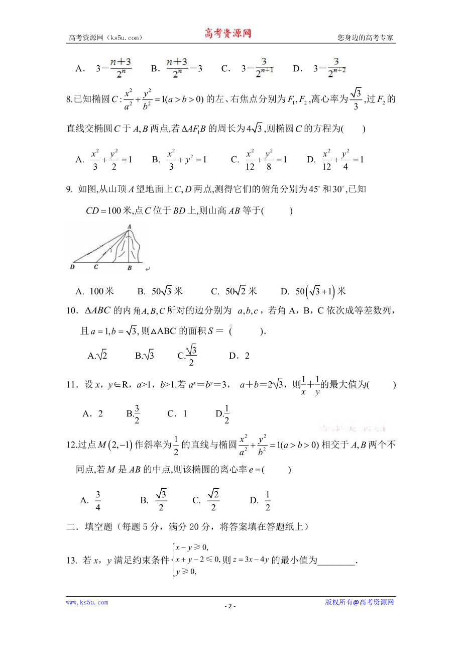 河南省淮阳县陈州高级中学2019-2020学年高二上学期期末考试数学（文）试卷 Word版含答案.doc_第2页