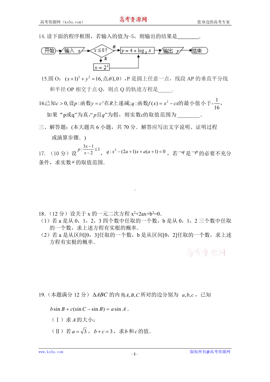 河南省淮阳县陈州高级中学2019-2020学年高二上学期期末考试数学（文）试卷 Word版含答案.doc_第3页