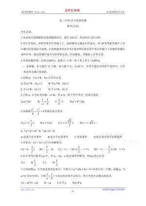 河南省豫北名校2020-2021学年高二上学期10月质量检测数学（文） Word版含答案.doc