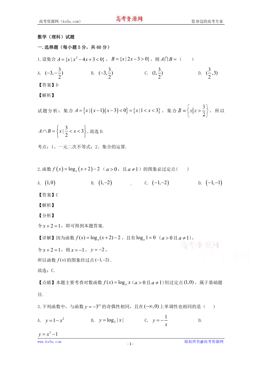 山西省朔州市第一中学2019-2020学年高二下学期5月月考数学（理）试题 Word版含解析.doc_第1页