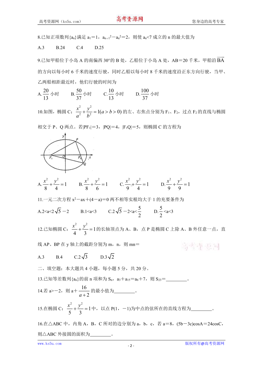 河南省安阳县实验中学2020-2021学年高二上学期10月质量检测数学（理）试卷 Word版含答案.doc_第2页