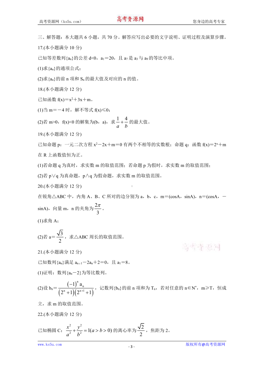 河南省安阳县实验中学2020-2021学年高二上学期10月质量检测数学（理）试卷 Word版含答案.doc_第3页