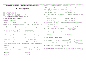 南昌新建一中2020-2021学年高二第一次月考数学（理）试卷.doc