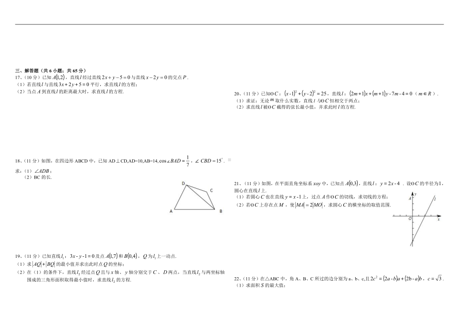 南昌新建一中2020-2021学年高二第一次月考数学（理）试卷.doc_第2页