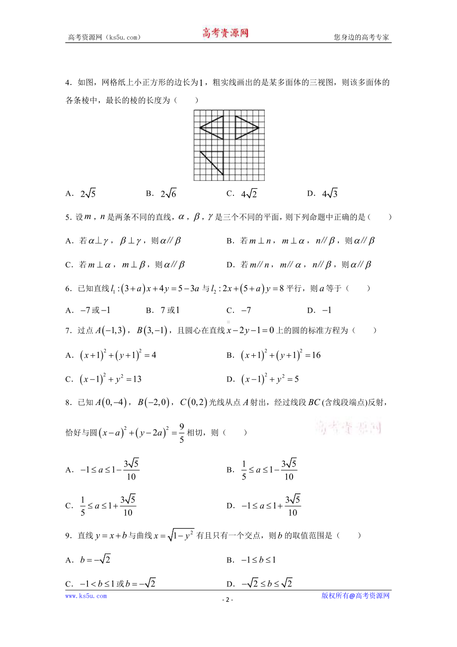 山西洪洞新英学校2020-2021学年高二期中考试数学（理）试卷 Word版含答案.doc_第2页