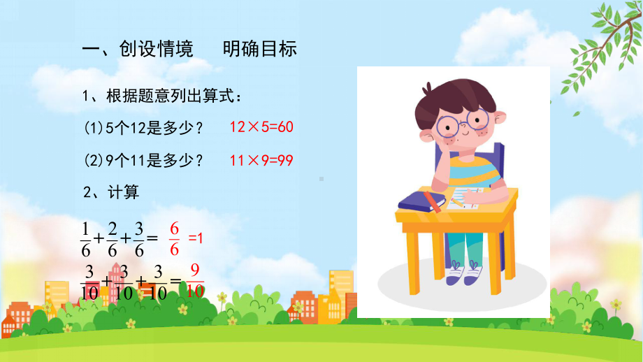 小学数学六年级上册《分数乘整数的意义和计算》PPT课件.pptx_第2页