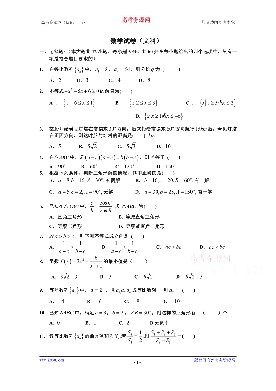 河南省博爱英才学校2020-2021学年高二上学期第三次考试数学（文）试卷 Word版含答案.doc_第1页