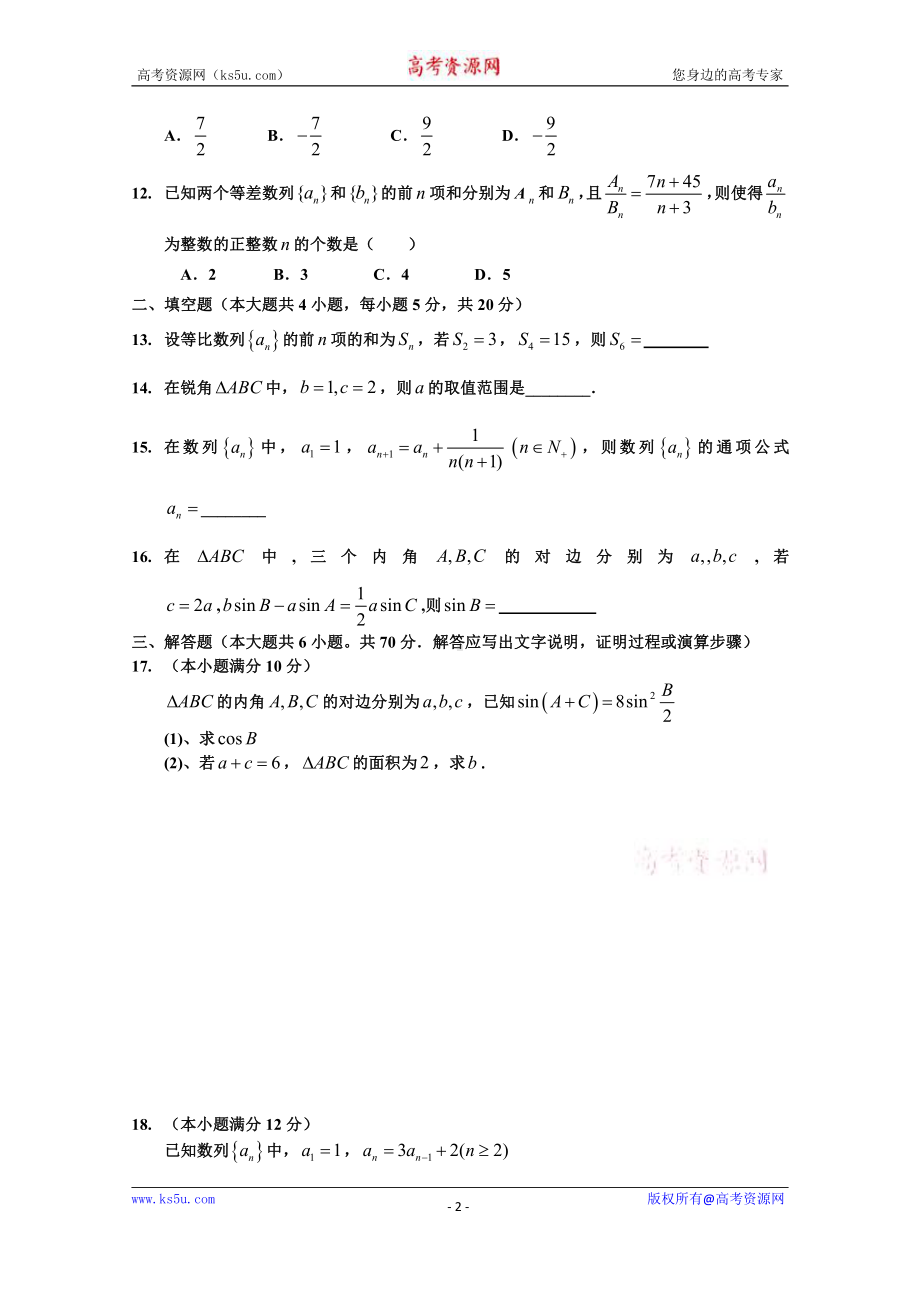 河南省博爱英才学校2020-2021学年高二上学期第三次考试数学（文）试卷 Word版含答案.doc_第2页