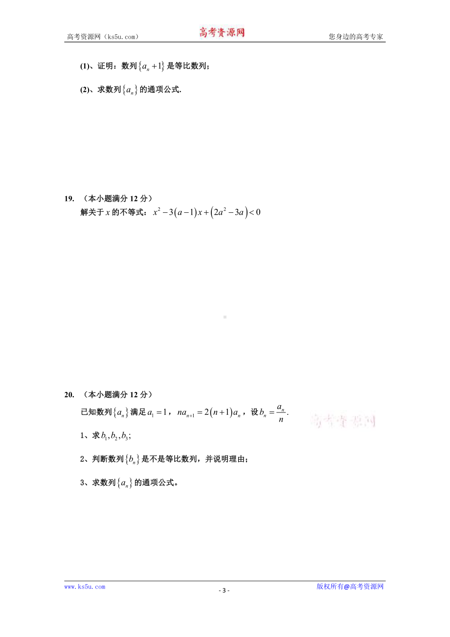 河南省博爱英才学校2020-2021学年高二上学期第三次考试数学（文）试卷 Word版含答案.doc_第3页