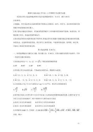 2020-2021学年山东省聊城市高二上学期期中考试 数学 Word版.doc