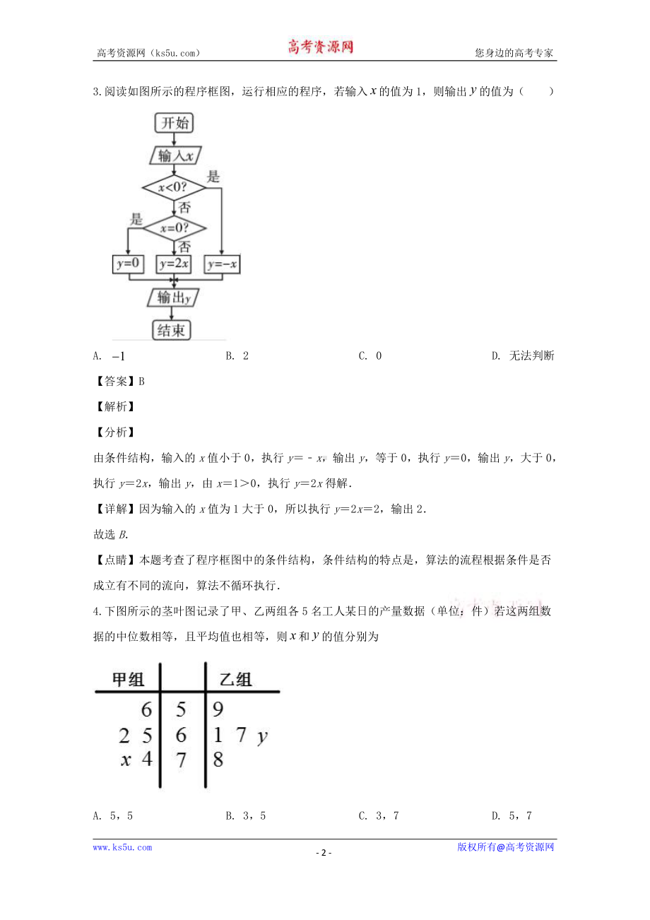 四川省成都南开为明学校2019-2020学年高二上学期期中考试数学试题 Word版含解析.doc_第2页