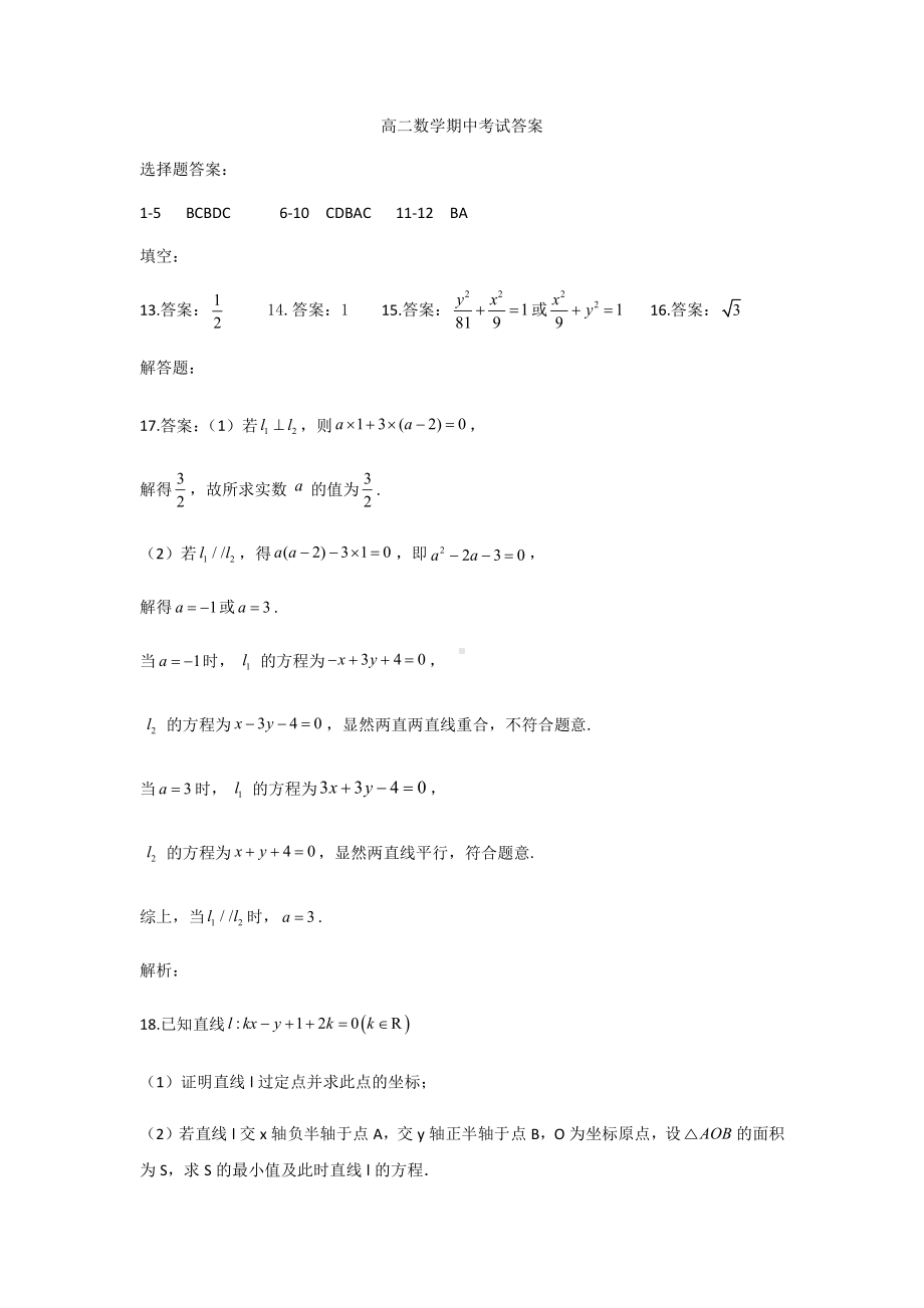 高二数学期中考试答案.docx_第1页