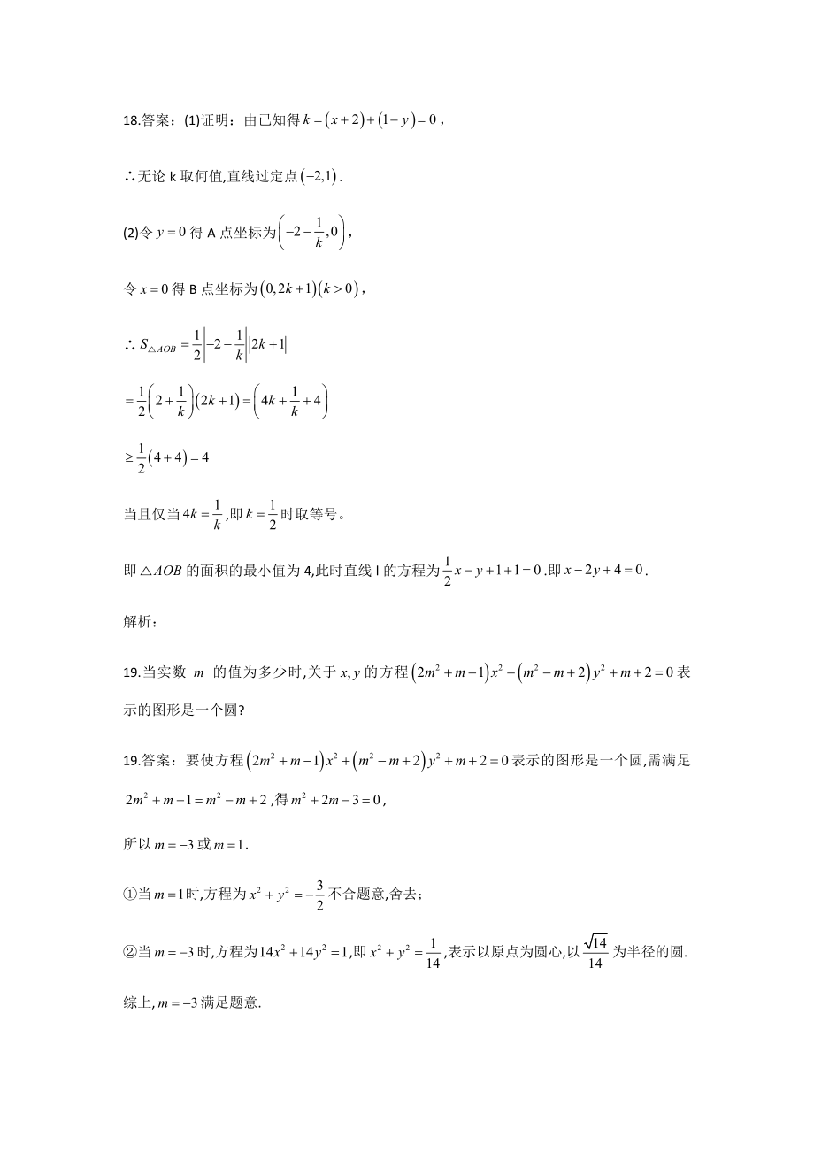 高二数学期中考试答案.docx_第2页