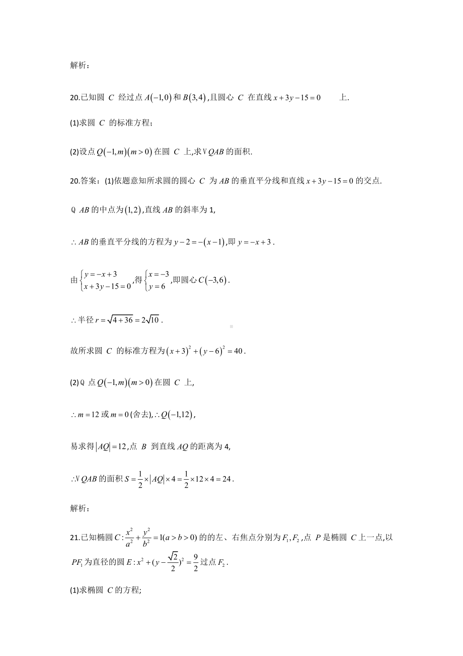 高二数学期中考试答案.docx_第3页