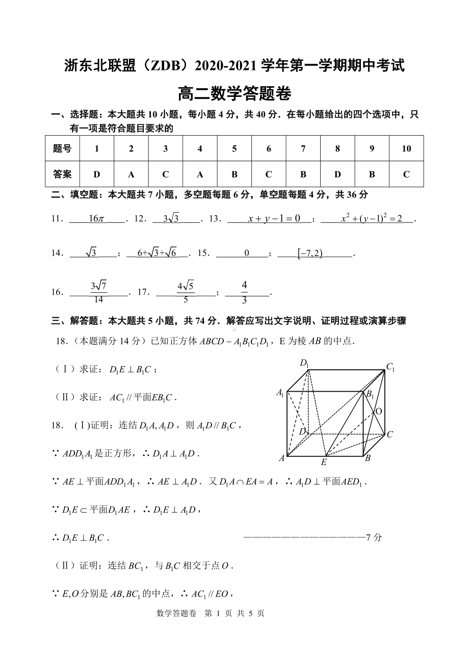 高二数学 参考答案 修改.pdf_第1页